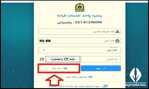 ثبت نام در سامانه سخا